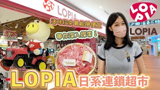 全區域攻略！帶你深入探索日系超市LOPIA！台中三井Lalaport就是生活 [upl. by Clara]