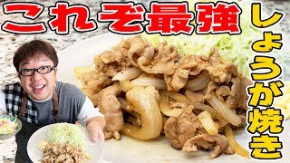 簡単で美味すぎる！！最強の生姜焼きを作ります【キャイ～ン】天野めし [upl. by Lanza]