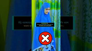 Namaz porar niom namaz shikkhanamaztube namaz namaj [upl. by Sheply]