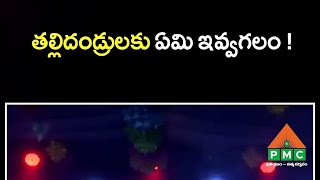 తల్లిదండ్రుల కోసం మనం ఏమి ఇవ్వగలం mother fact video [upl. by Noelyn]