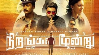 Nirangal Moondru Full Movie In Tamil 2024  Atharvaa  R Sarathkumar  Rahman  HD Movie Review [upl. by Eob]