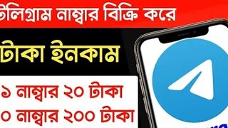 Telegram number sell bot keva telegram number sell daba urope5 bot a pment problem [upl. by Lemrac148]