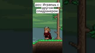 Это только 5 его скорости terraria террария юмор мемы анимация animation [upl. by Backer127]