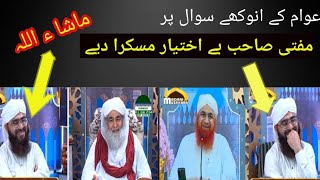 Awam Ka Ameereahlesunnat Sy Anoka Sawal Madani Mazakrah Latest Video [upl. by Auqinimod243]