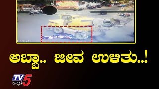 ರಾಯಚೂರಿನಲ್ಲಿ ತಪ್ಪಿದ ದೊಡ್ಡ ದುರಂತ  Raichur News  TV5 Kannada [upl. by Mohandas]