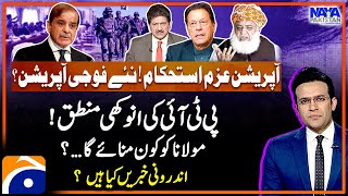 Operation AzmeIstehkam  Apex Committee Meeting  Inside Story  Naya Pakistan  Geo News [upl. by Lorien]