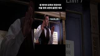 샘 레이미 감독의 찐친이라 무려 마블 영화 4편이나 출연한 배우 스파이더맨 닥터스트레인지 [upl. by Hgielah]