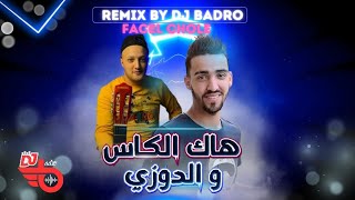 Dj Badro amp Faycel Cholè  Hak Kass w Dozeè  New Prod Music 2024 [upl. by Ecinrev]