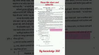 1st unit test Marathi Question paper 202425 class 10th Maharashtra board 💯💯Shorts youtubeshorts [upl. by Irami]