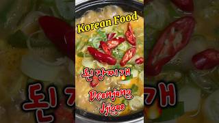 Korean Doenjang Jjigae Recipe된장찌개소고기 된장찌개 레시피Korean Soybean paste stew shorts shortsvideo [upl. by Garneau]