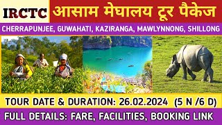 ASSAM MEGHALAYA TOUR। IRCTC NORTH EAST TOUR PACKAGE। Cherrapunjee Guwahati Kaziranga Mawlynnong। [upl. by Ilan713]