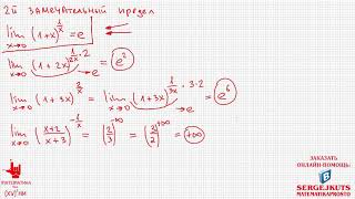 Математика без Хуни Второй замечательный предел [upl. by Kutzer879]