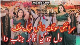 Mehak malik dance dil ho gaya nokar janab daa  new saraiki song dance mehak malik 2024 720p [upl. by Clarke]