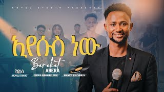 በረከት አበራ quotኢየሱስ ነው Eyesus nwquot Bereket Abera New Protestant Amharic Song official video 20232016 [upl. by Viddah655]