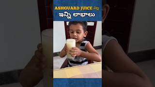 Ashguard juice వల్ల ఇన్ని లాభాల🚨Health benifits of drinking kushmandjuice🚨Ashguard juice uses telugu [upl. by Patrizius]