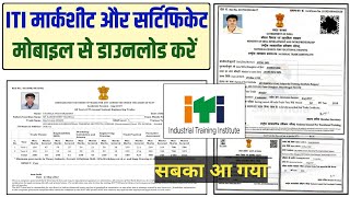 ITI Marksheet Kaise Download Kare 2023  ITI Certificate Download Kese kare  iti ka marksheet [upl. by Oigufer]