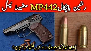 Baikal MP 442 Pistol Current Price in Pakistan  Russian Pistol Price In Pakistan [upl. by Gnuj]