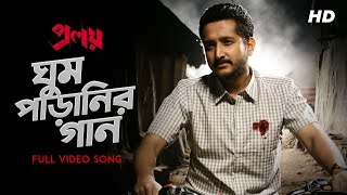 Ghum Paranir Gaan ঘুম পাড়ানির গান  Proloy  Arijit Singh  Parambrata  Mimi  Raj  Saswata SVF [upl. by Garold]