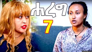 ሐረግ ክፍል 7ኤፍራታ እና ናታን አዲስ ነገርyoadan part 35 hareg drama part 7ሀረግ [upl. by Ailene]