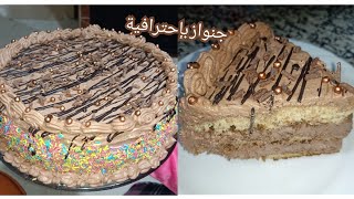 حلوة لاكريم Gâteau سهلة اقتصادية 💓 [upl. by Eevets734]