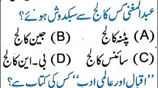 Darakhshan Urdu Class 10th Chapter 8 All objective questions Bihar Board Exam [upl. by Veronica]