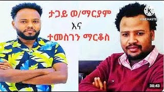 Tagay Wmariam and Temesgen Markos Collection Mezmur Full Album Nion stop Protestant Mezmur [upl. by Denise]