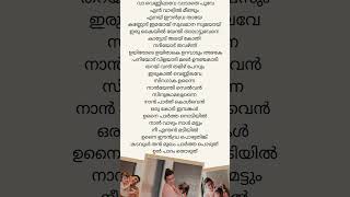 Va vennilave Song lyrics emotionalsong feelthesong lyricsvideo hitsongs malayalamsonglyrics [upl. by Langelo]