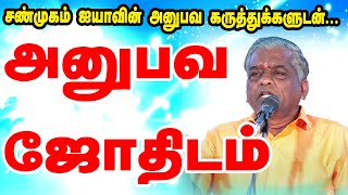 அனுபவ ஜோதிட சூட்சுமங்கள் astrology  tamil  STAR ONLINE ASTRO TV [upl. by Tench]