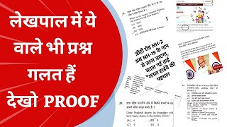 lekhpal objection wale question  lekhpal paper leak  lekhpal exam leak  KD CLASSES INDIA [upl. by Ellenad]