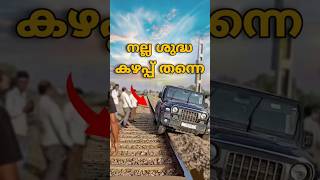 Railway track ലേക്ക് കയറ്റിയുള്ള Video Shooting 😨  Mahindra Thar [upl. by Aksel]