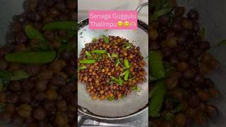 Senaga Guggulu Thalimpu Tasty 🤤 😋🫶🏻food youtube shorts viralvideo senagalu telugufood [upl. by Ayikaz]