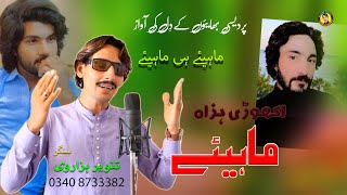 tanveerHazarvi Hindko Mahiye Hazara Songs [upl. by Amak114]