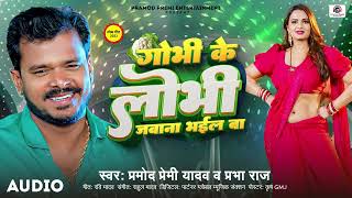 Pramod Premi Yadav  गोभी के लोभी जबाना भईल बा  Gobhi Ke Lobhi Jabana Bhail Ba  New Song 2023 [upl. by Jamieson]