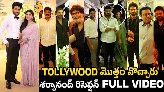 TOLLYWOOD Top Celebrities At Sharwanand Reception  Ram Charan  Venkatesh  Balayya  Always Filmy [upl. by Marcoux]