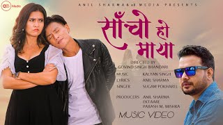 Sacho Ho Maya  Sugam Pokharel Ft Saroj and Bina Kalyan SinghAnil Sharma Official Music Video [upl. by Ennaylil]