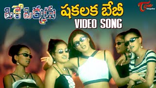 Shakalaka Baby Song  Oke Okkadu Movie Songs  Sushmitha Sen  Telugu Hit Songs  TeluguOne [upl. by Bulley543]