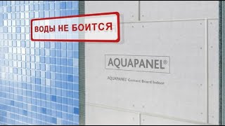 Супер Преимущества AQUAPANEL [upl. by Veradis504]