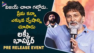 Trivikram Heaps Praises On Vijay Deverakonda  Lucky Baskhar Pre Release Event  Dulquer  Meenakshi [upl. by Woodman886]