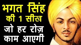 Veer Bhagat Singh  Motivational Video in Hindi by Himeesh Madaan [upl. by Janelle]