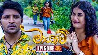 Maayavi මායාවී  Episode 46  04th November 2024  Sirasa TV [upl. by Ettezzus]