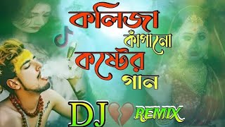 song viralvideo pakhi ra amarপাখি রে আমারbangal dj gansad song banglaকষ্টের গানDj Tanmoy Ray [upl. by Rask]