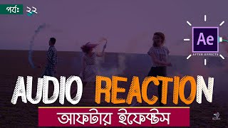 React Anything to Music amp Audio in Adobe After Effects • Part 22 • Bangla Tutorial • TECH BIPORIT [upl. by Crawford]