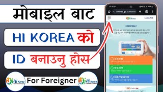 Hi Korea ID बनाउने तरिका मोबाईल बाट How To Create Hi Korea Account South Korea HiKorea [upl. by Haerb]