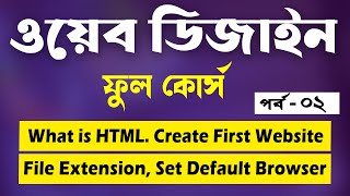 Web Design And Development Full Course Tutorial In Bangla  🔥Part 2🔥  Web Ground [upl. by Oner]