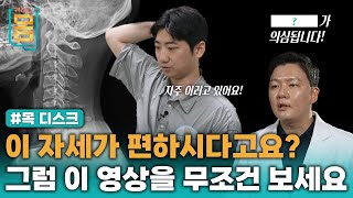 Full 이 자세가 편하시다고요 그럼 이 영상을 무조건 보세요 목디스크 ㅣ귀하신 몸ㅣ77화 돈 안 들이고 목 디스크 낫는 법 [upl. by Eenor515]