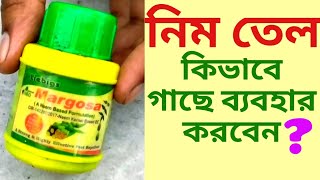 How to use neem oil  নিম তেলের ব্যাবহার ও উপকারিতা [upl. by Retluoc]