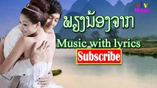 Lao Music Karaoke Music with lyrics Pheang Nong Chak La Laos Song Karaoke Love Lao Music Song [upl. by Onaicnop]