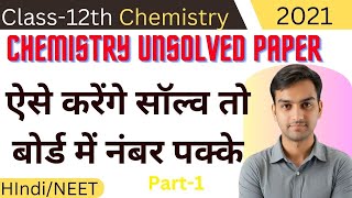 Chemistry unsolved paper 2021Board me number kese lae [upl. by Roumell]