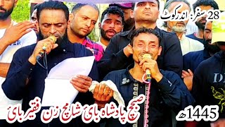 Subhich Padshah Baye Shamech Zaen Faqeer BayeKashmiri Noha with Lyrics28 Safarinderkote [upl. by Hoag810]