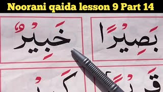 Noorani qaidaNoorani qaida lesson 9 Part 14earn quran easily at Home [upl. by Lashar]